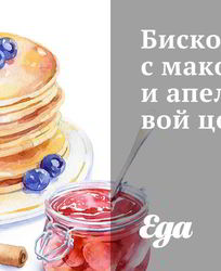 Вкусное печенье