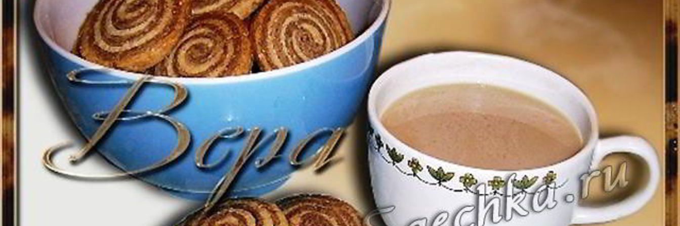 Саксонское песочное печенье