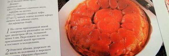 французский перевернутый пирог тарт татен