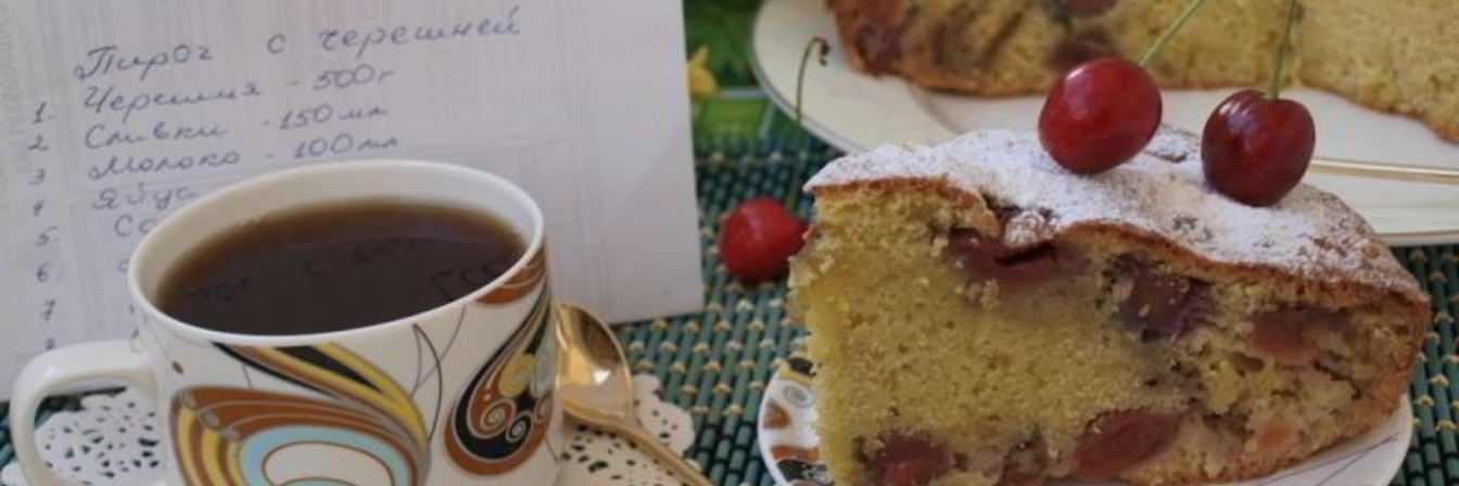 Пирог с черешней