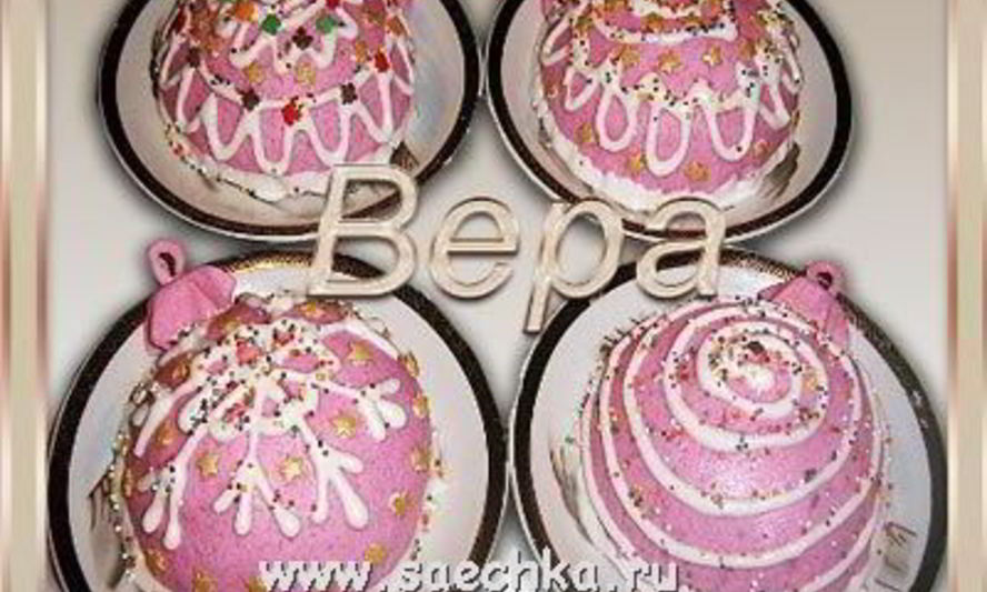 Рецепт пирожных елочный шар