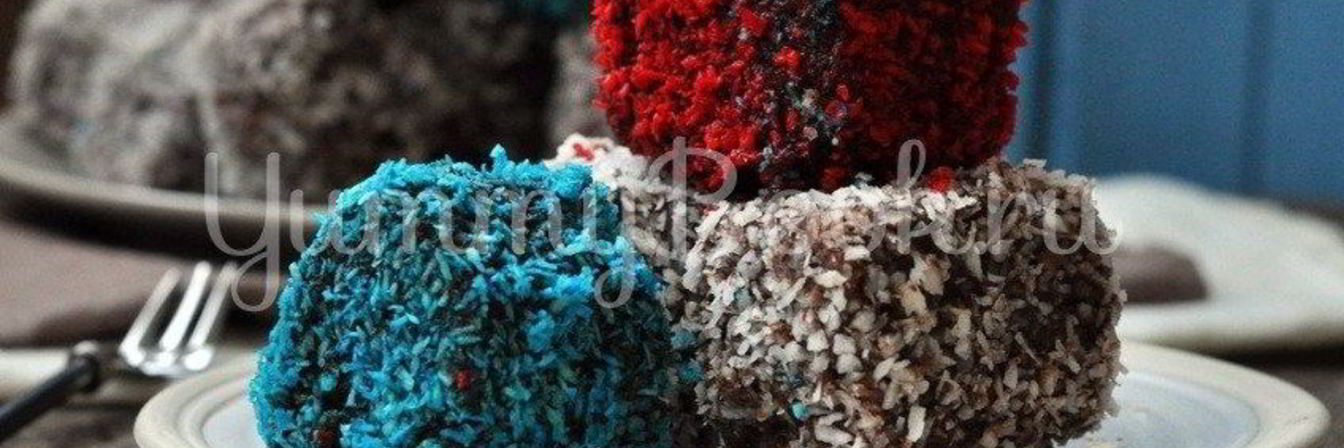 Пирожные Ламингтон