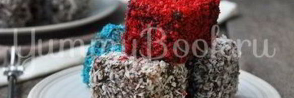 пирожные ламингтон