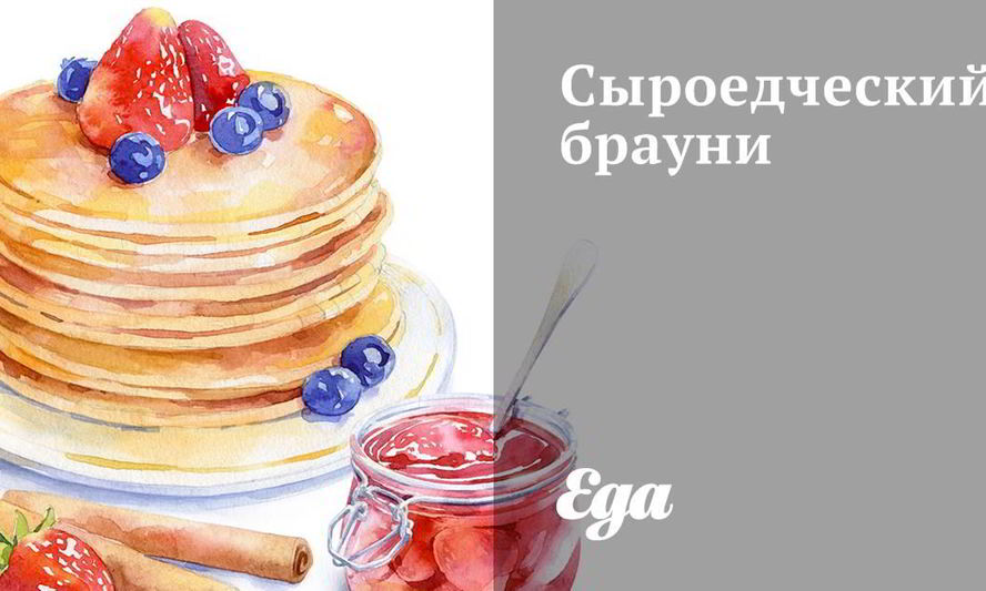 Рецепт сыроедческого брауни