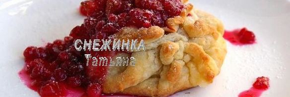 слойки с грушей, сыром джюгас и брусничным соусом