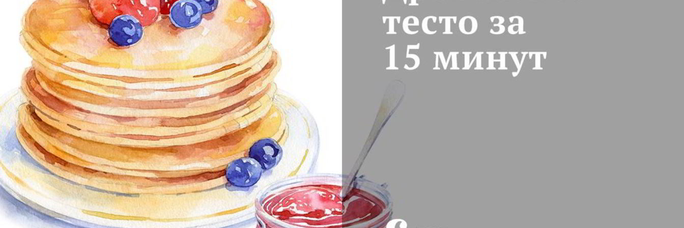 Дрожжевое тесто за 15 минут