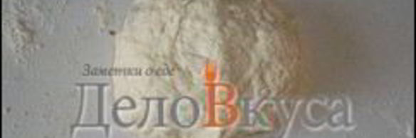 пресное дрожжевое тесто для пиццы