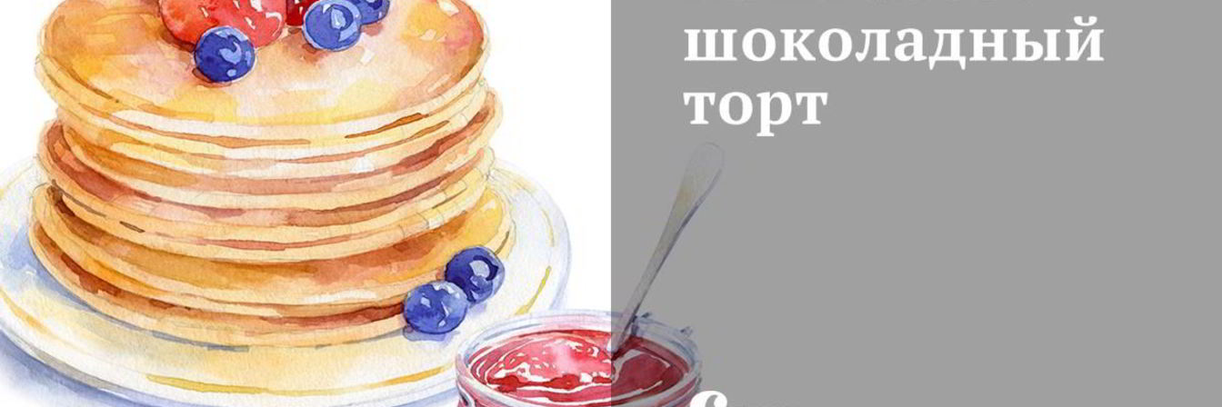 Каштаново-шоколадный торт