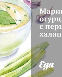 Маринованный перец