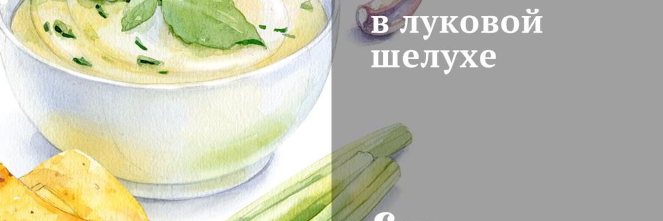 Сало в луковой шелухе