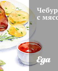 Быстрые закуски