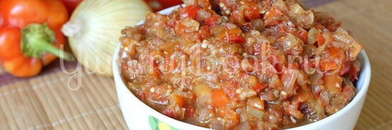 Икра из баклажанов