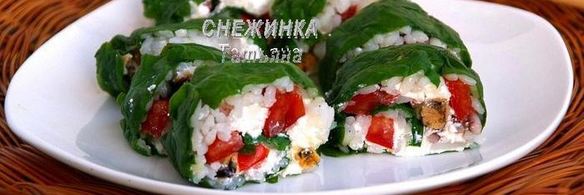 рулет из шпината с рисом и морепродуктами